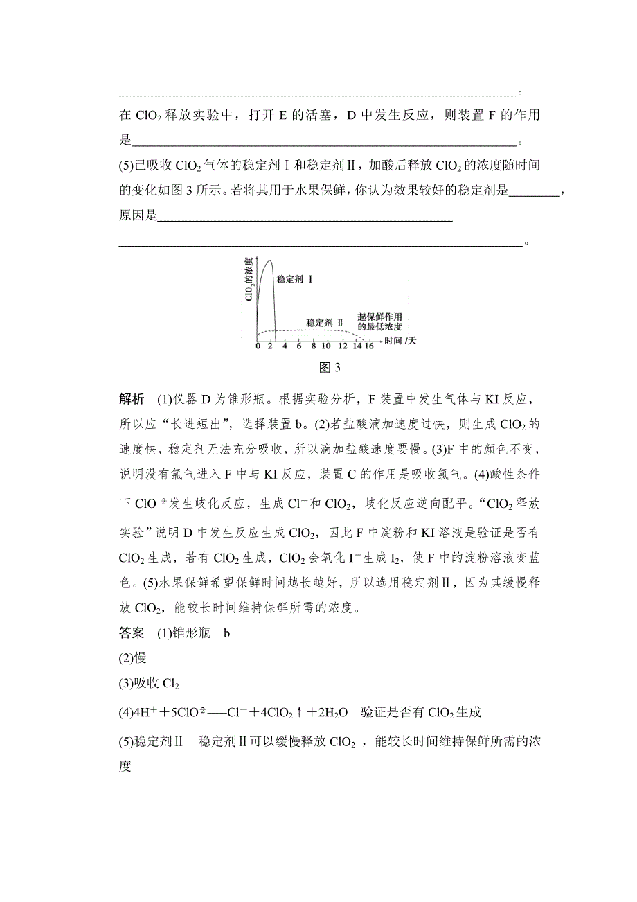 《创新设计》2017版高考化学鲁科版（全国）一轮总复习：真题专训第一章 基础课时2 氯及其化合物 .doc_第3页