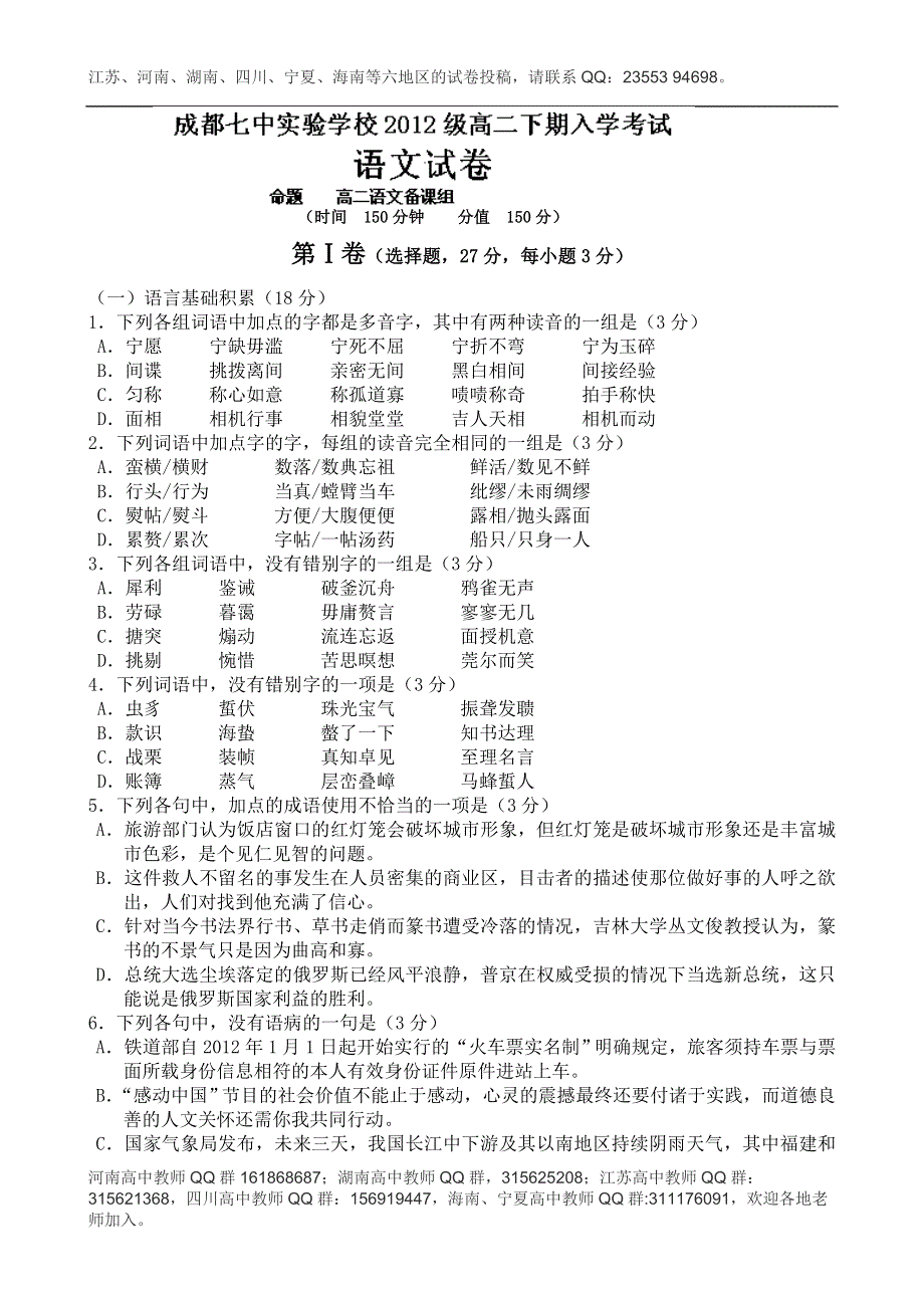 四川省成都七中实验学校2013-2014学年高二2月入学考试语文试题 WORD版含答案.doc_第1页