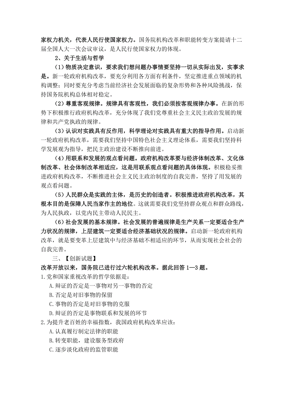 2013届高考政治热点：新一轮国务院机构改革.doc_第2页