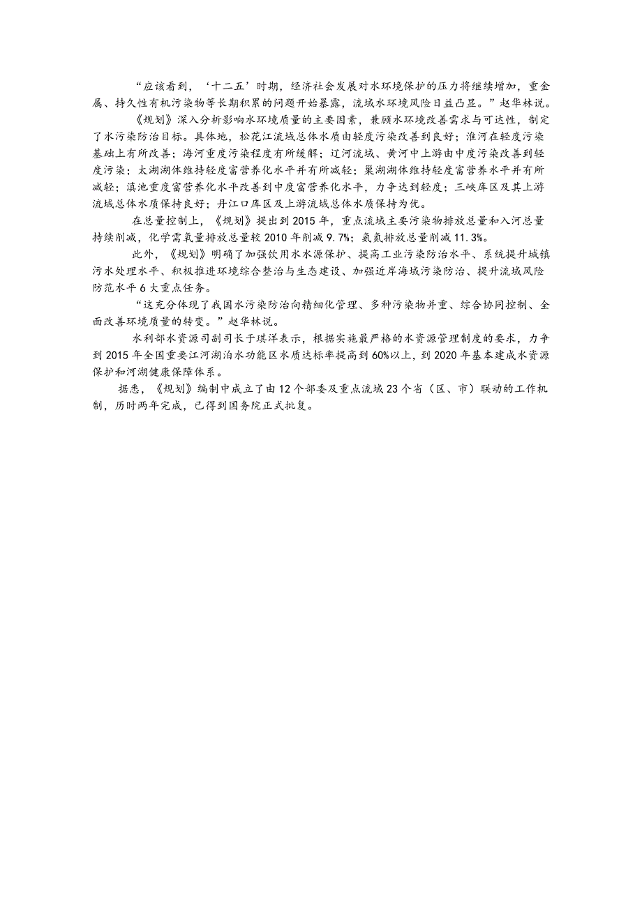 2013届高考政治热点：四部委联合发布《重点流域水污染防治规划》.doc_第2页
