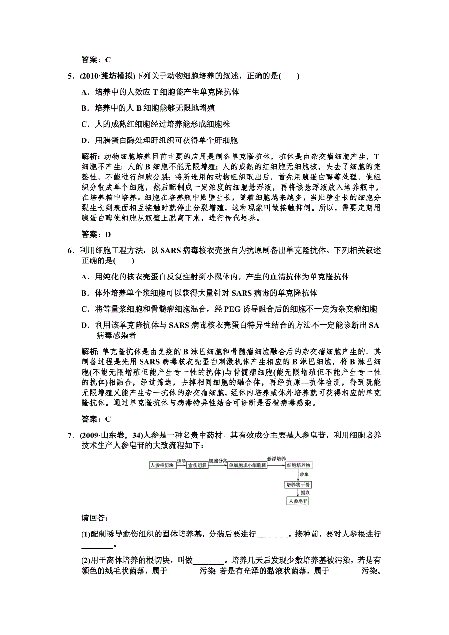 2011高考生物一轮复习双基演练：选修3 专题2克隆技术.doc_第2页