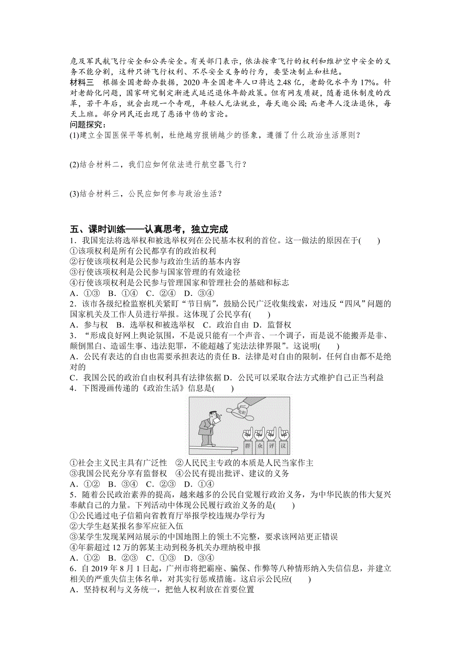 人教新课标高中政治必修二政治生活 1-2政治权利与义务：参与政治生活的基础 学案 WORD版.doc_第3页