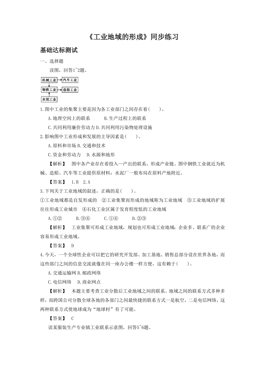 2016-2017学年人教版高一地理必修二同步练习：4.2《工业地域的形成》2 WORD版含答案.doc_第1页