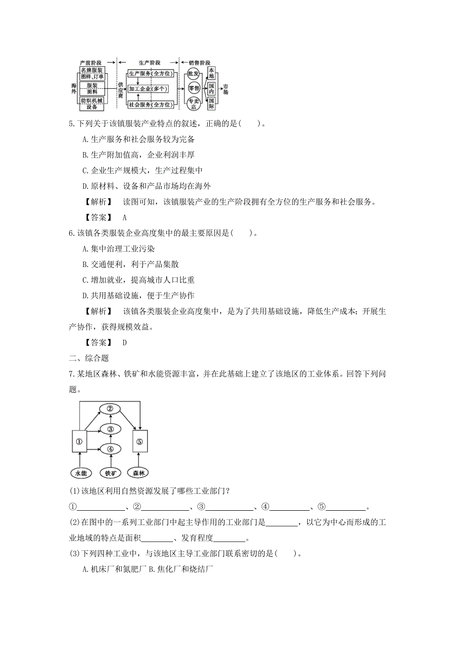 2016-2017学年人教版高一地理必修二同步练习：4.2《工业地域的形成》2 WORD版含答案.doc_第2页