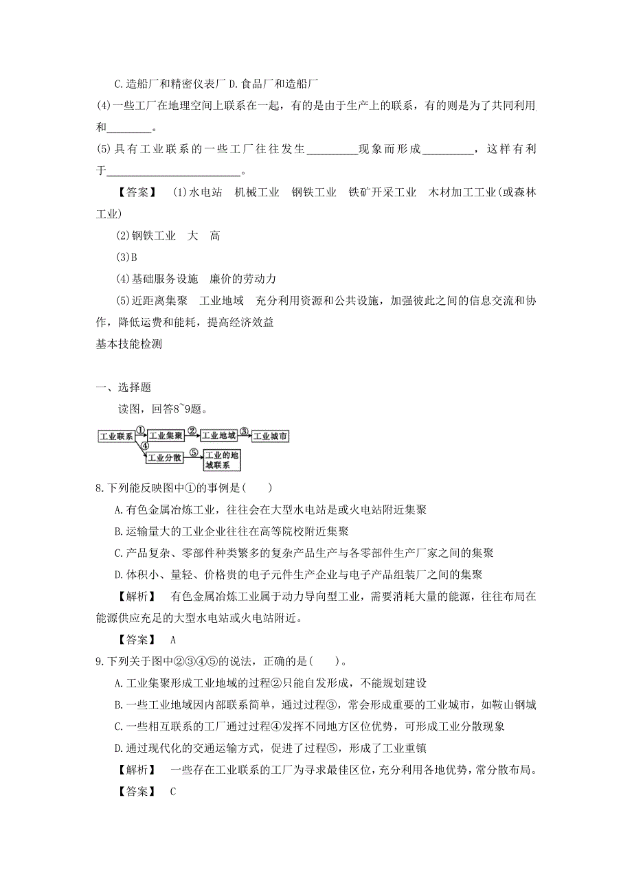 2016-2017学年人教版高一地理必修二同步练习：4.2《工业地域的形成》2 WORD版含答案.doc_第3页