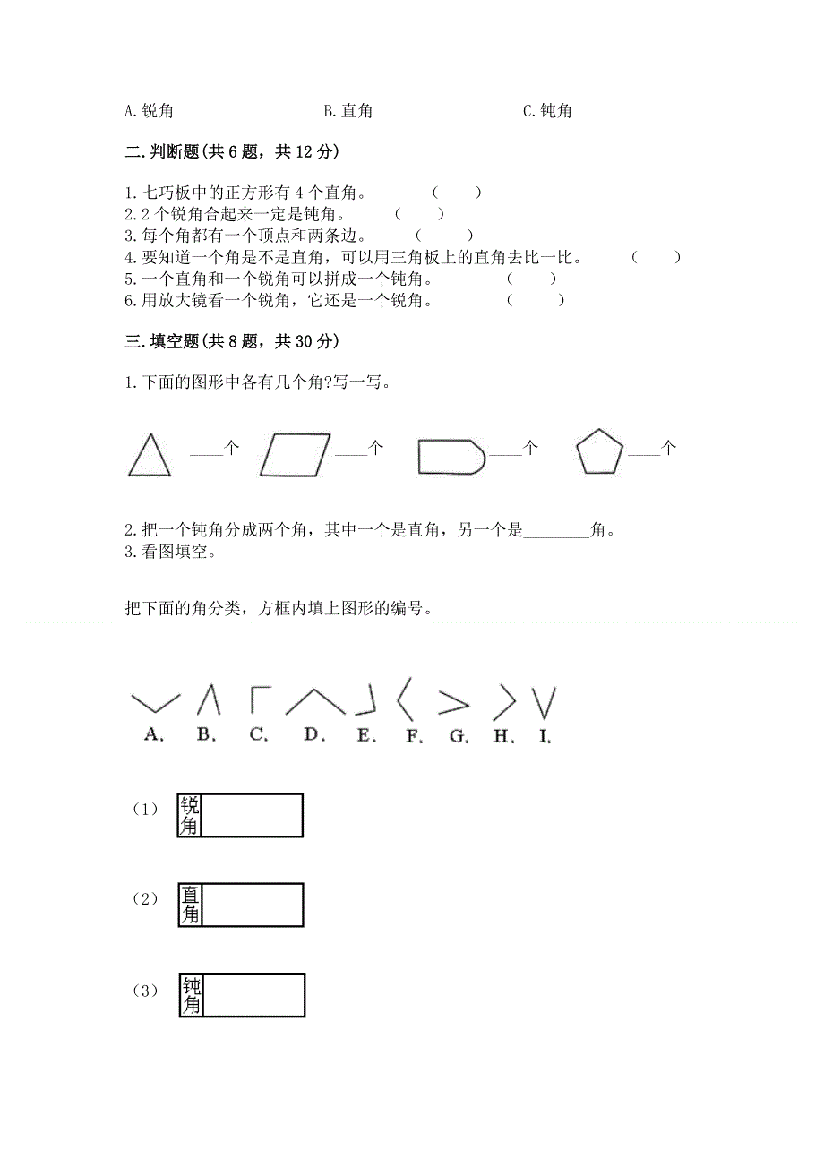 小学数学二年级《角的初步认识》练习题含完整答案（精选题）.docx_第2页