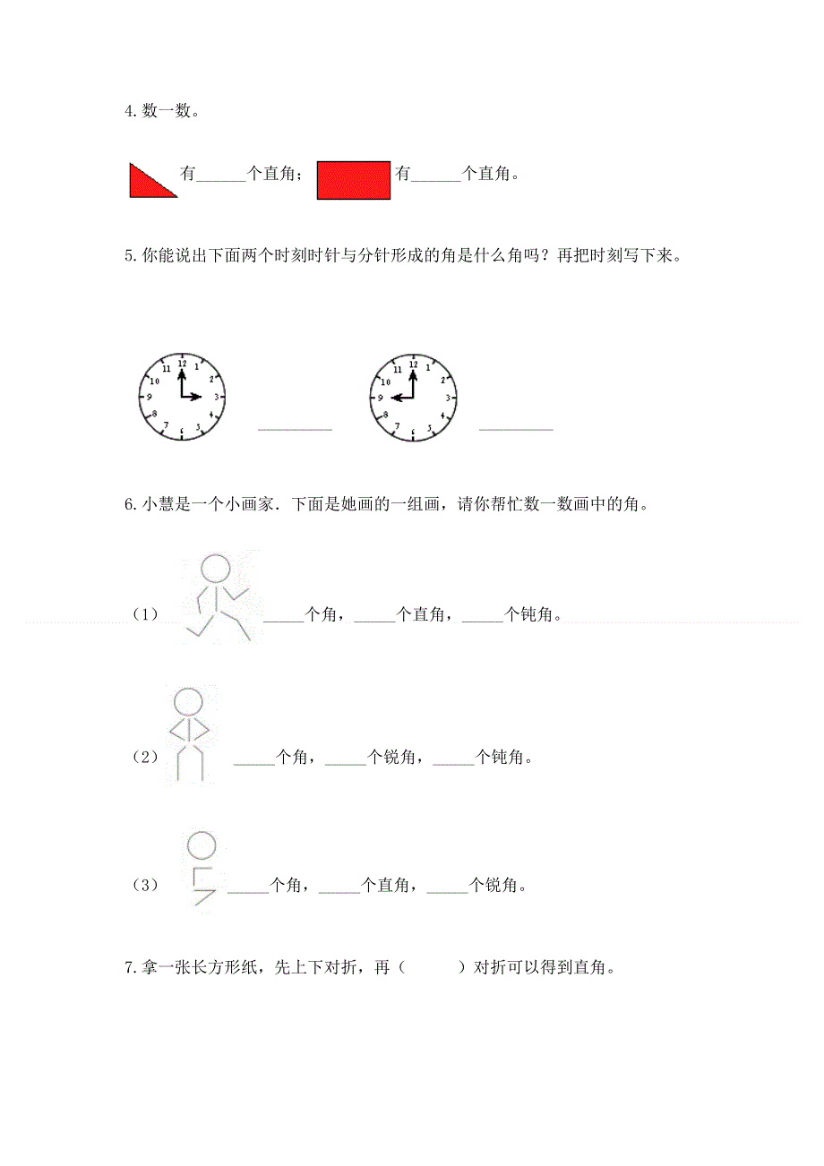 小学数学二年级《角的初步认识》练习题含完整答案（精选题）.docx_第3页