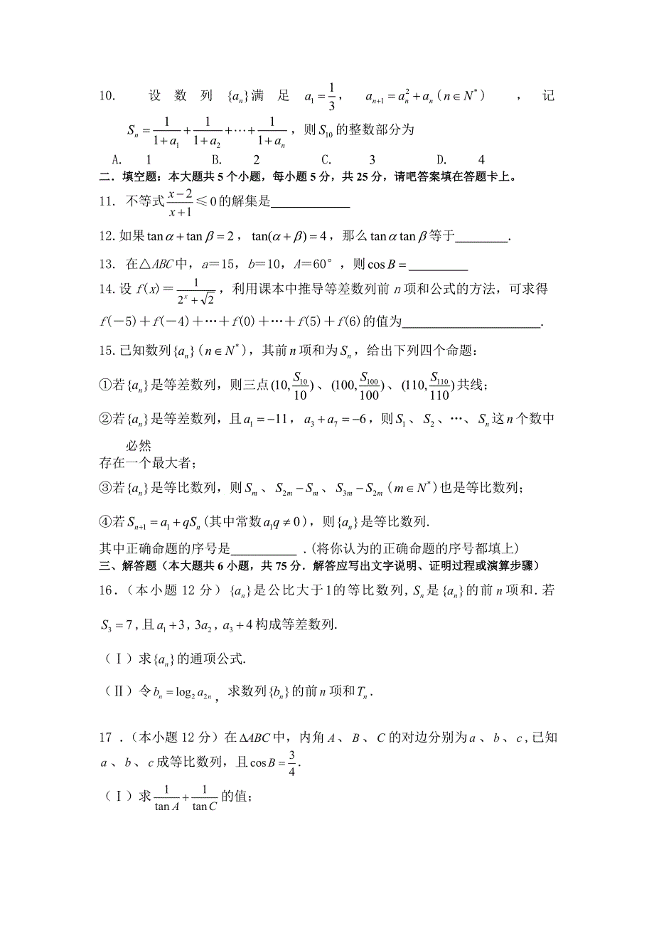 四川省成都七中实验学校2013-2014学年高一6月月考数学试题 WORD版无答案.doc_第2页