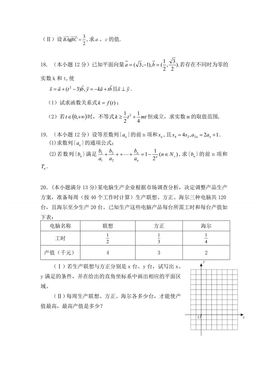 四川省成都七中实验学校2013-2014学年高一6月月考数学试题 WORD版无答案.doc_第3页