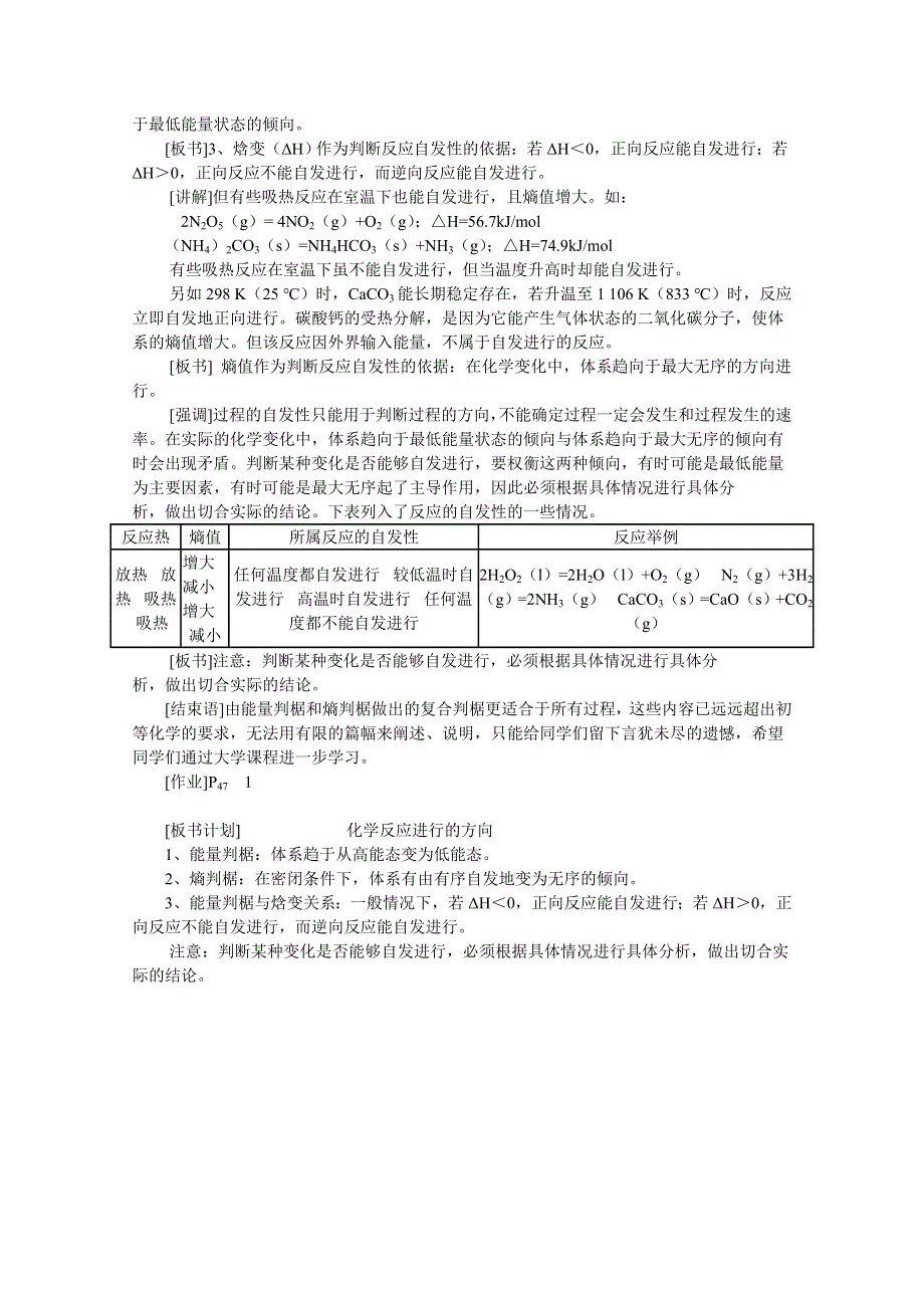 《中学联盟》福建省漳州市芗城中学高中化学选修四：化学反应进行的方向及判断依据教案 .doc_第2页