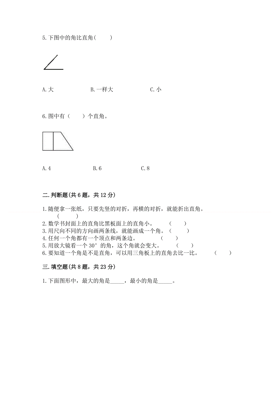 小学数学二年级《角的初步认识》练习题含完整答案（易错题）.docx_第2页