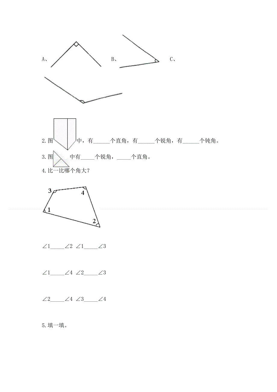 小学数学二年级《角的初步认识》练习题含完整答案（易错题）.docx_第3页