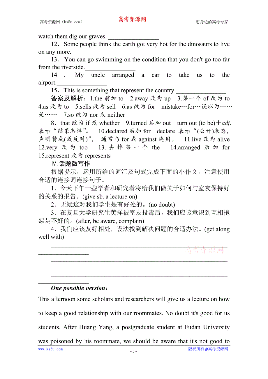 2020届高三英语（译林版）总复习练习：第一部分 M3U3巩固知识难点&回顾教材语篇 WORD版含答案.doc_第3页