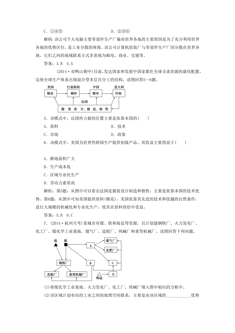 2016-2017学年人教版高一地理必修二同步练习：4.2《工业地域的形成》3 WORD版含答案.doc_第2页