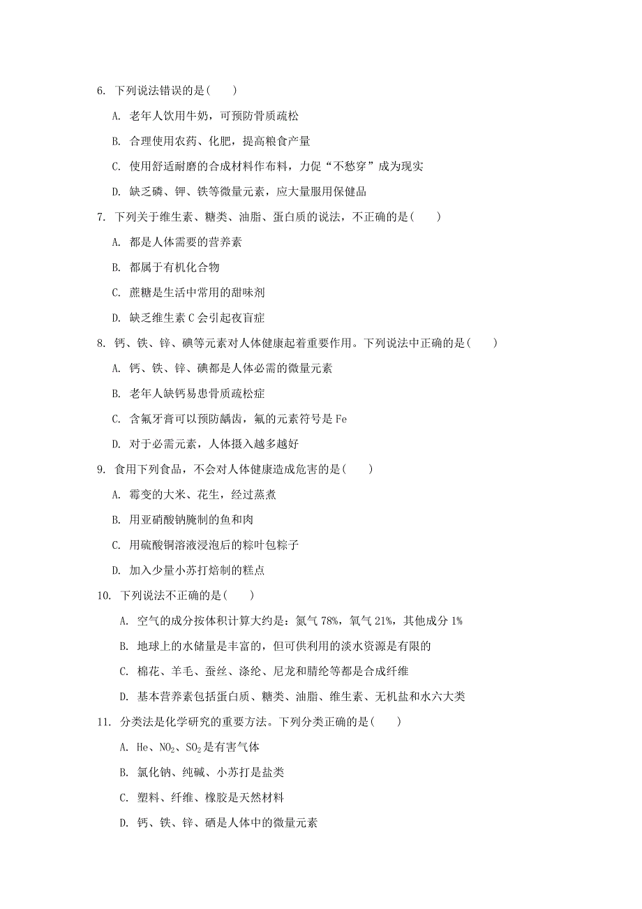 2022九年级化学下册 第12单元 化学与生活达标检测卷（新版）新人教版.doc_第2页