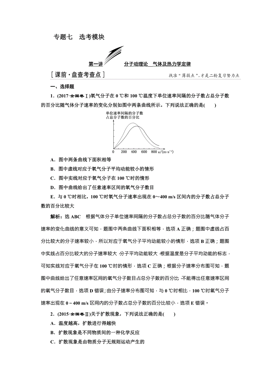 2018届高考物理二轮专题复习文档：专题七　选考模块 WORD版含解析.doc_第1页