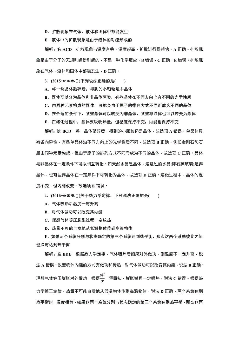 2018届高考物理二轮专题复习文档：专题七　选考模块 WORD版含解析.doc_第2页