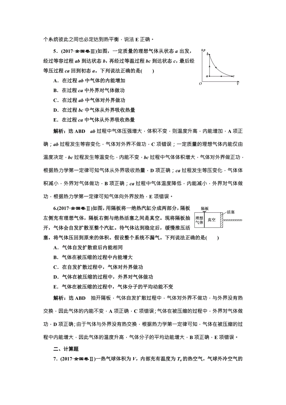 2018届高考物理二轮专题复习文档：专题七　选考模块 WORD版含解析.doc_第3页