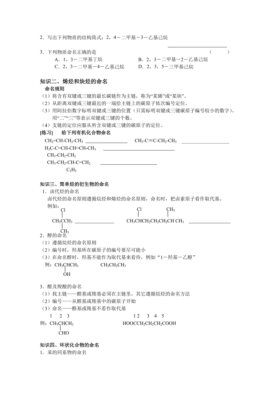 《中学联盟》江苏省高邮市送桥中学苏教版化学选修五 学案 专题2 第二单元 有机化合物的命名 .doc_第2页