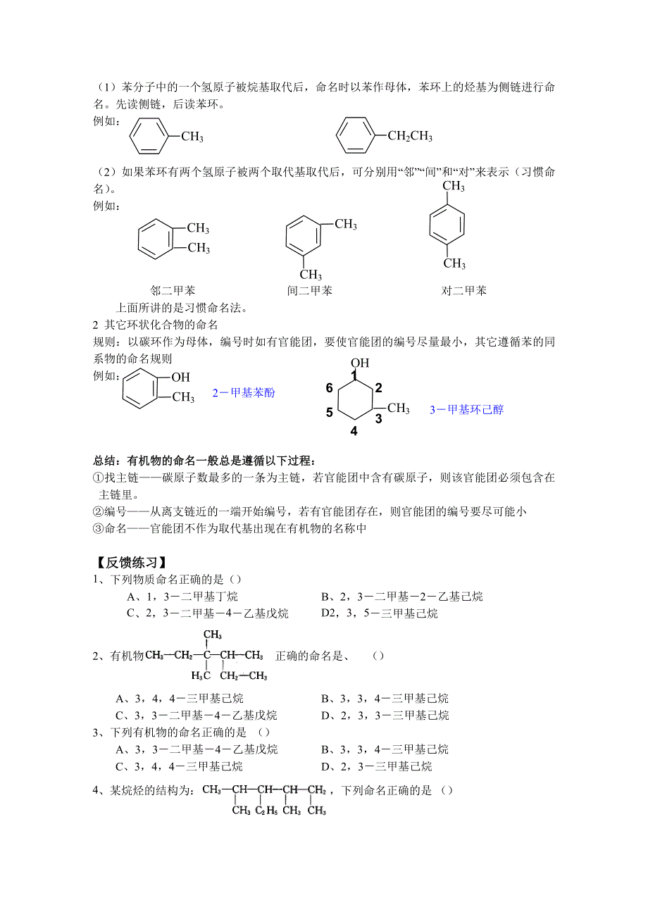 《中学联盟》江苏省高邮市送桥中学苏教版化学选修五 学案 专题2 第二单元 有机化合物的命名 .doc_第3页