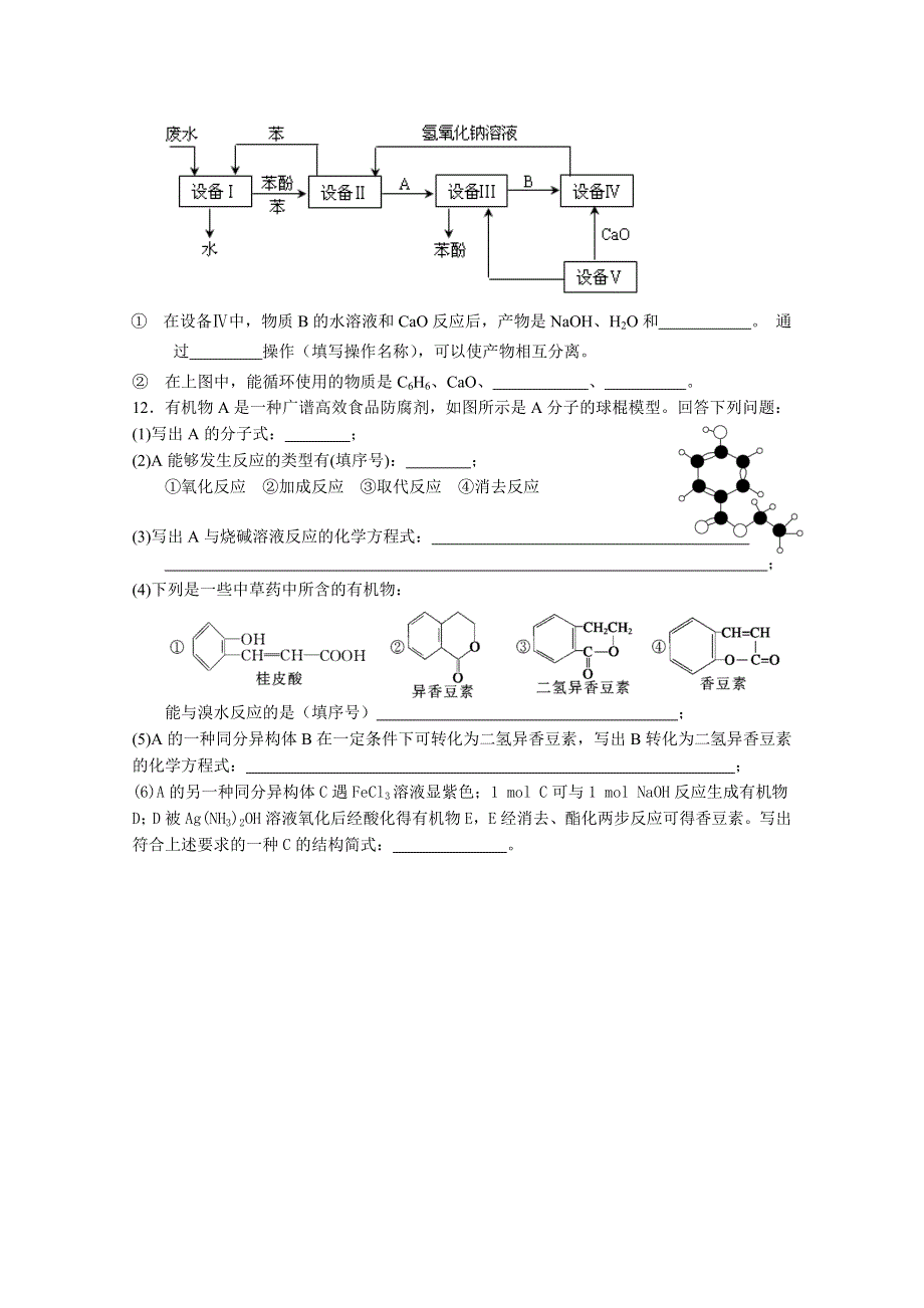 《中学联盟》江苏省高邮市送桥中学苏教版化学选修五 学案 专题4 第二单元 醇 酚 .doc_第3页