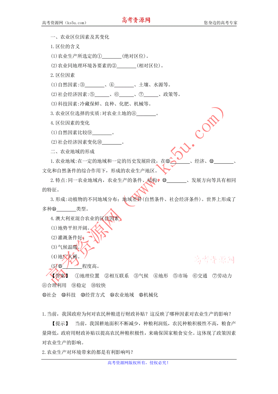 2016-2017学年人教版高一地理必修二导学案：3.1《农业的区位选择》2 .doc_第2页