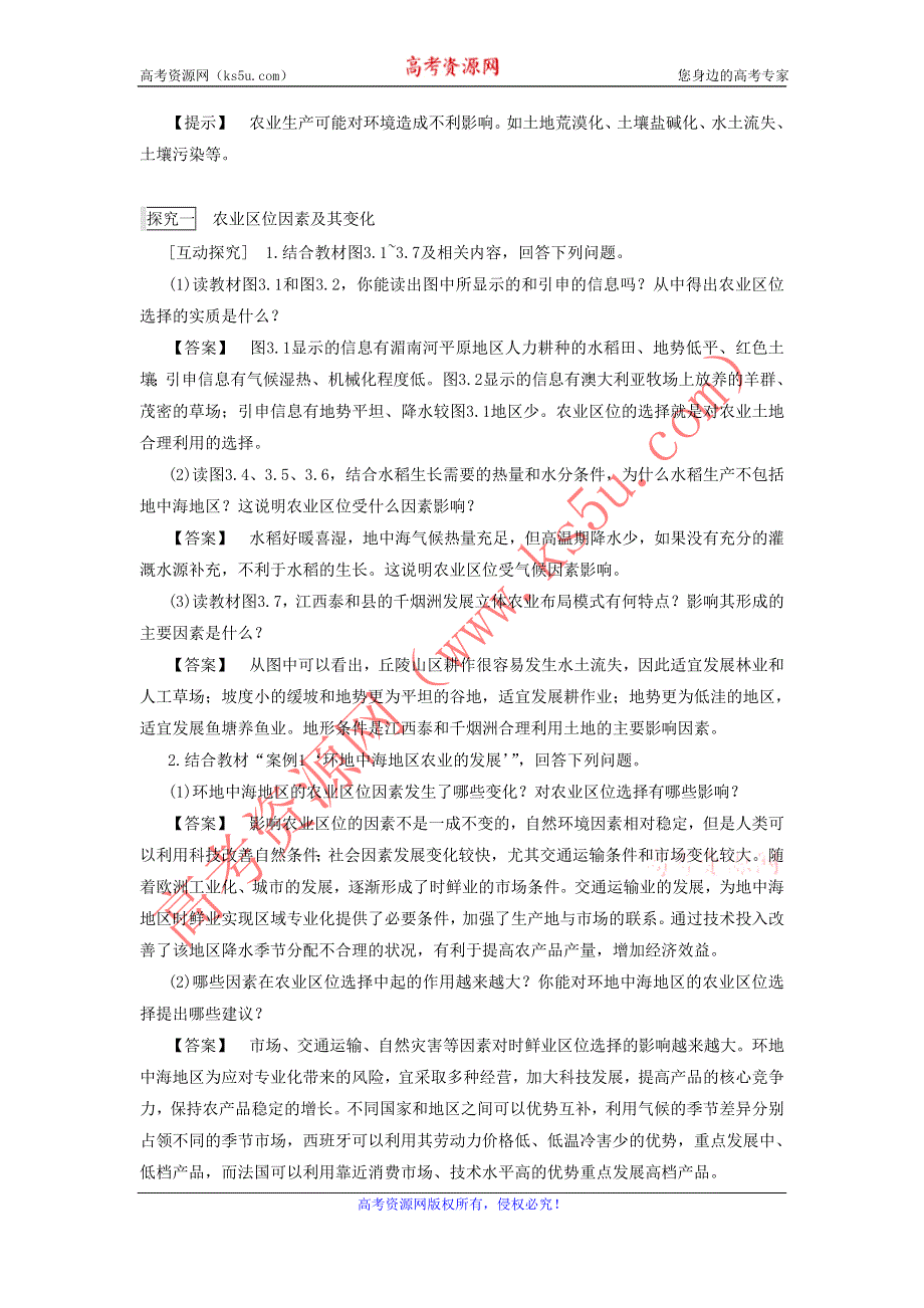 2016-2017学年人教版高一地理必修二导学案：3.1《农业的区位选择》2 .doc_第3页