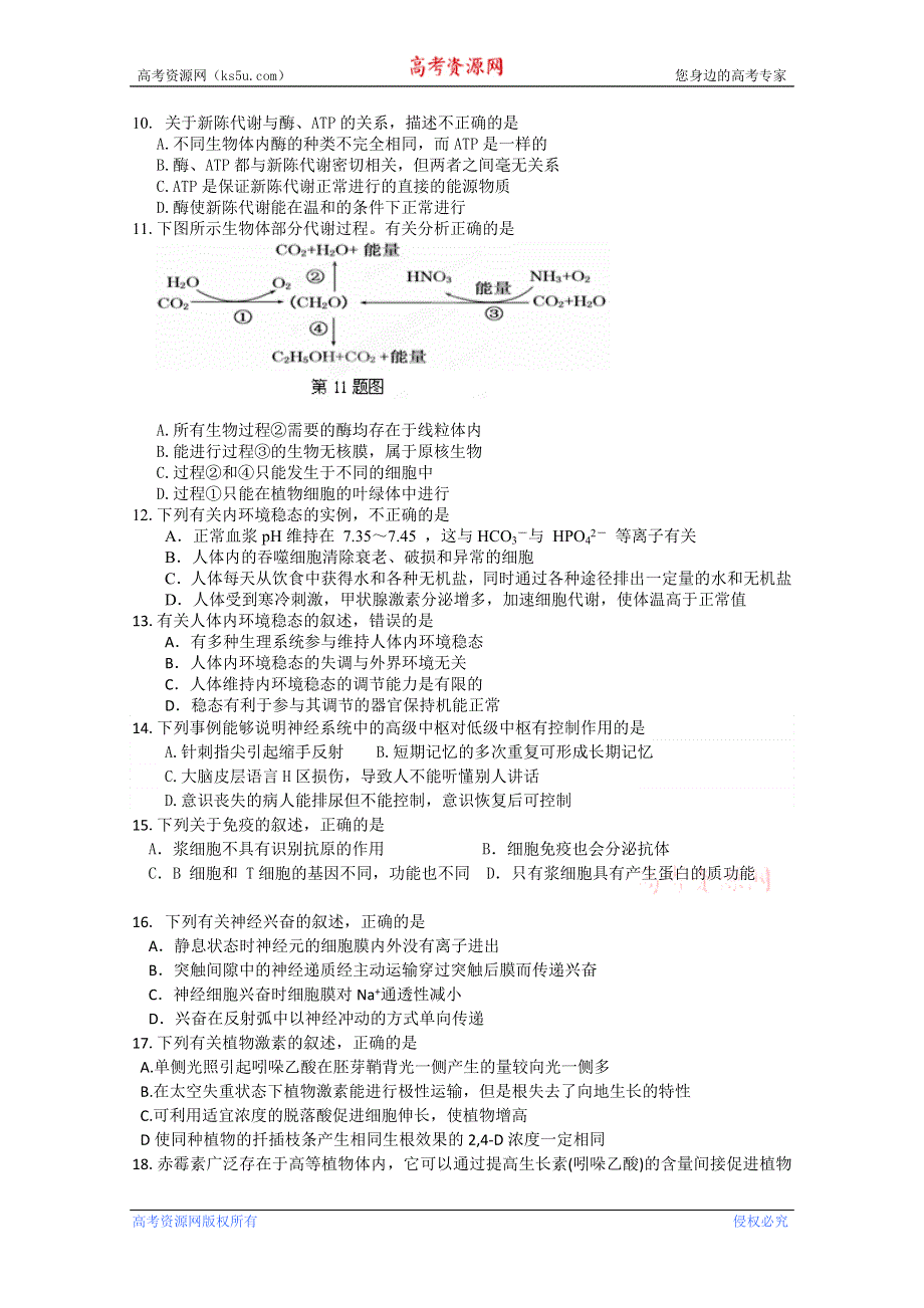 四川省成都七中实验学校2012-2013学年高二12月月考生物试题WORD版无答案.doc_第2页