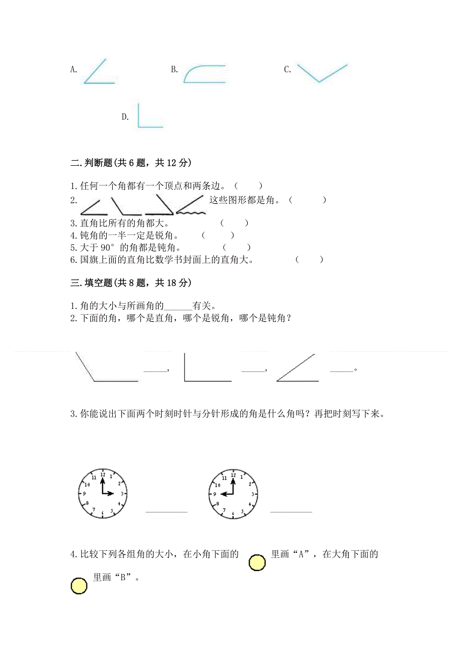 小学数学二年级《角的初步认识》练习题含答案【实用】.docx_第2页