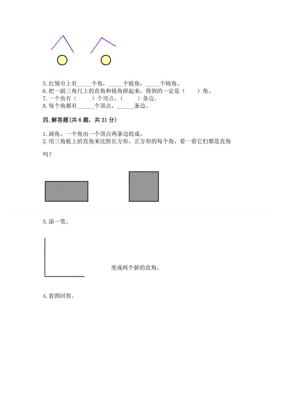 小学数学二年级《角的初步认识》练习题含答案【实用】.docx_第3页