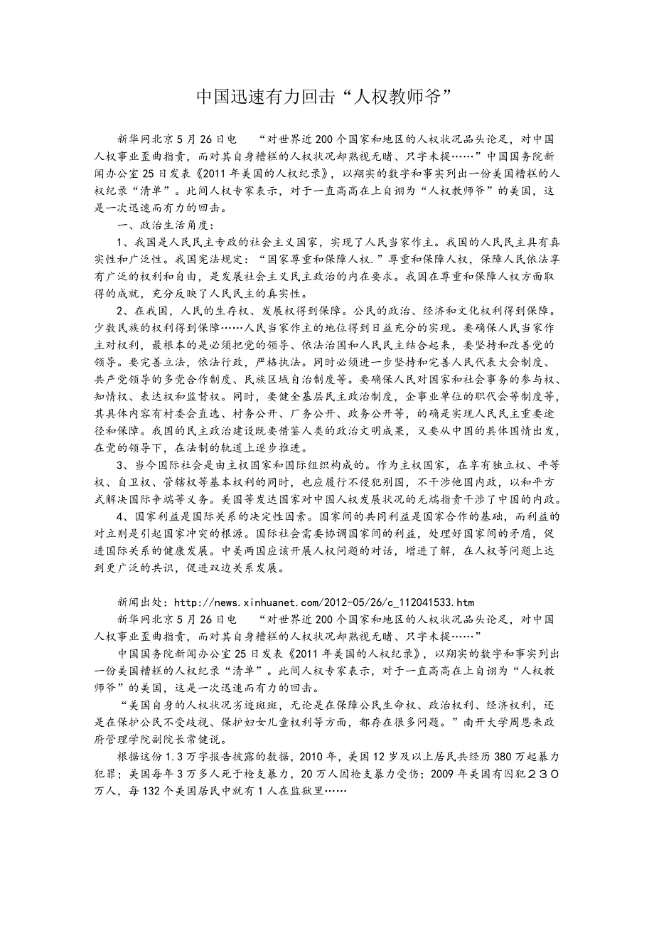 2013届高考政治热点：中国迅速有力回击“人权教师爷”.doc_第1页