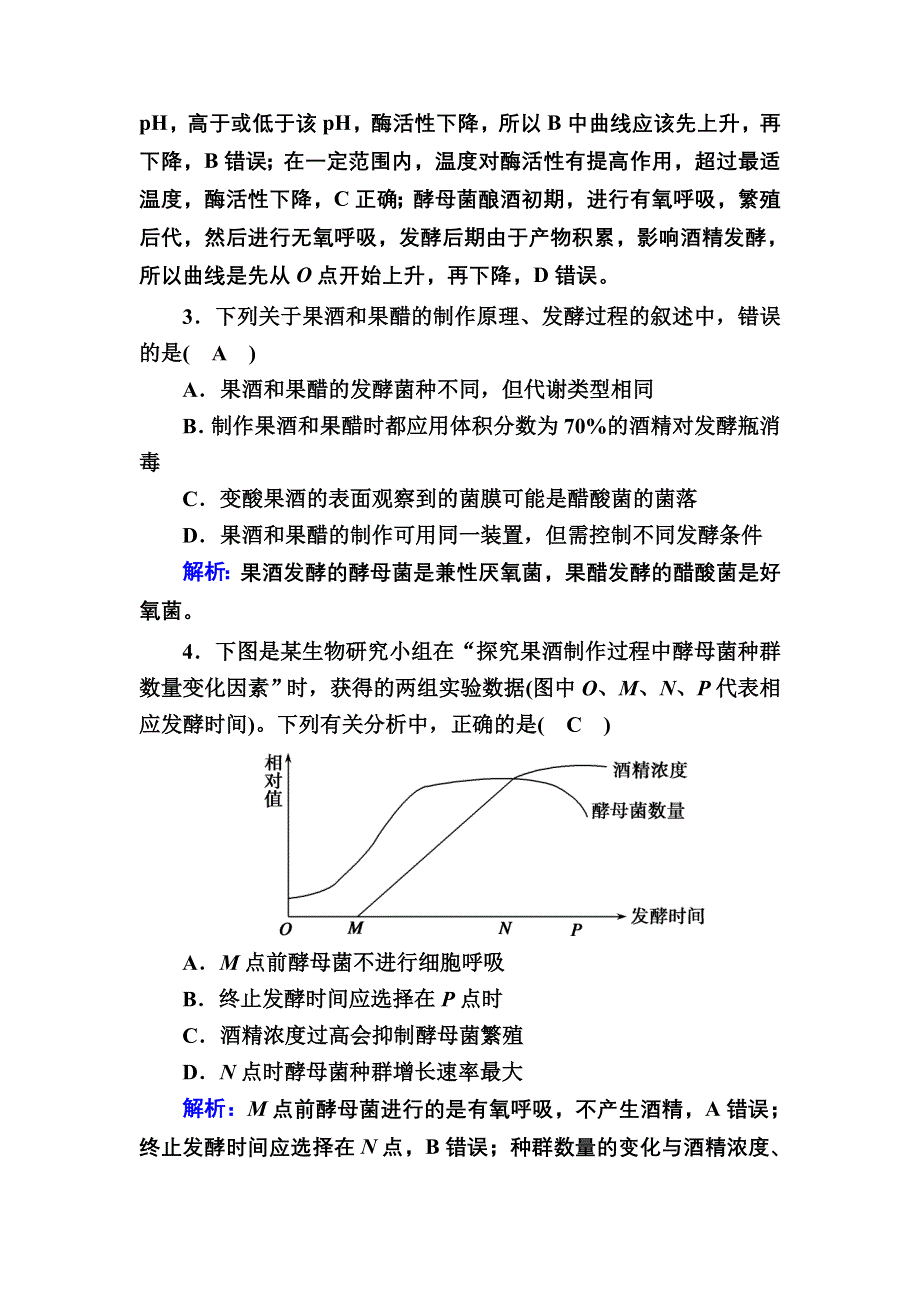 2020-2021学年人教版生物选修1课后检测：1-1 果酒和果醋的制作 WORD版含解析.DOC_第2页