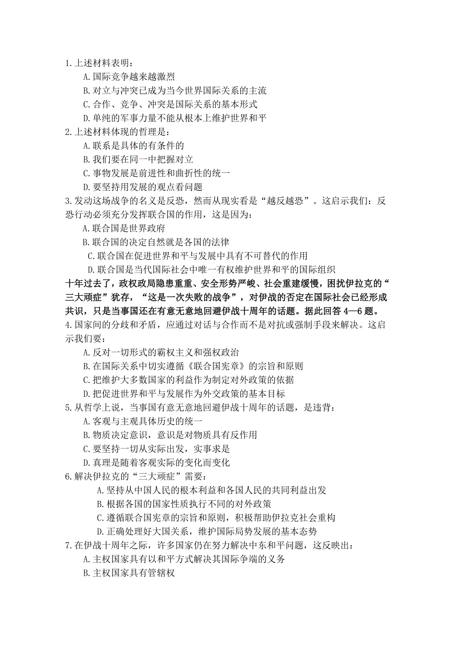 2013届高考政治热点：伊拉克战争十周年.doc_第2页