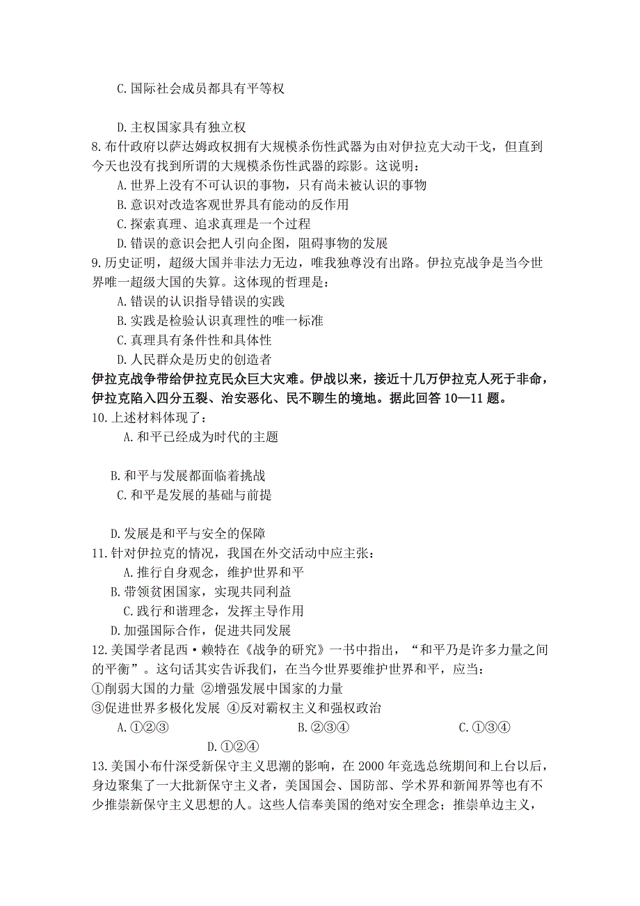 2013届高考政治热点：伊拉克战争十周年.doc_第3页