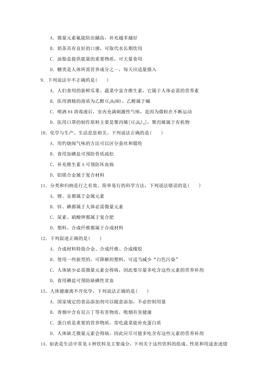 2022九年级化学下册 第12单元 化学与生活达标测试卷（新版）新人教版.doc_第2页