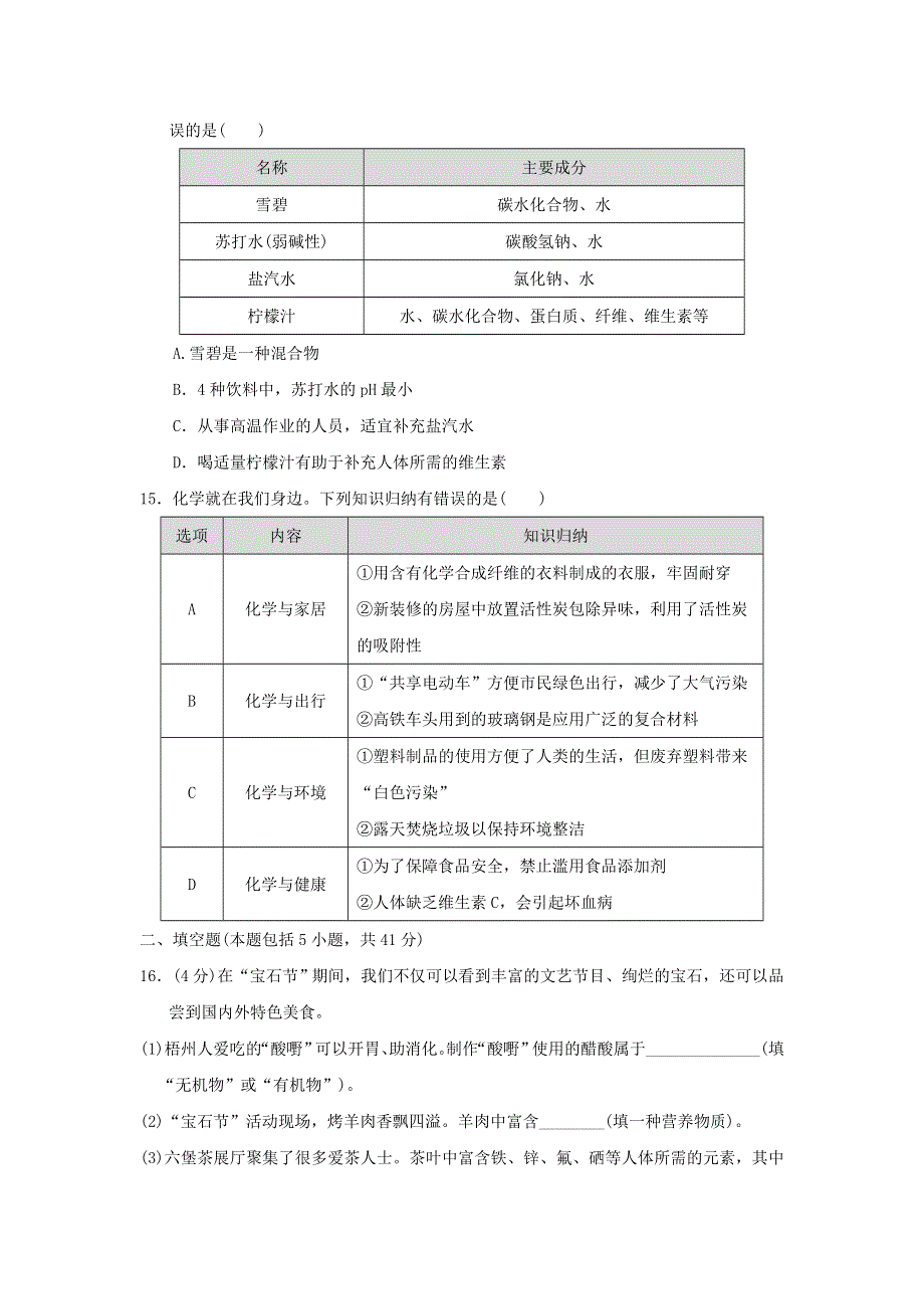 2022九年级化学下册 第12单元 化学与生活达标测试卷（新版）新人教版.doc_第3页