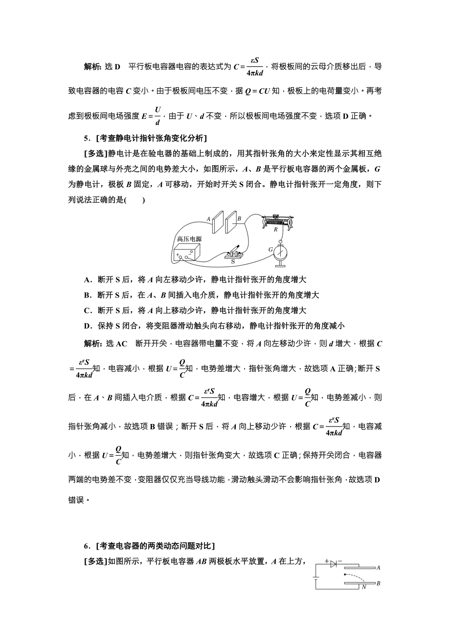 2018届高考物理二轮专题复习文档：专题三　电场与磁场 WORD版含解析.DOC_第3页