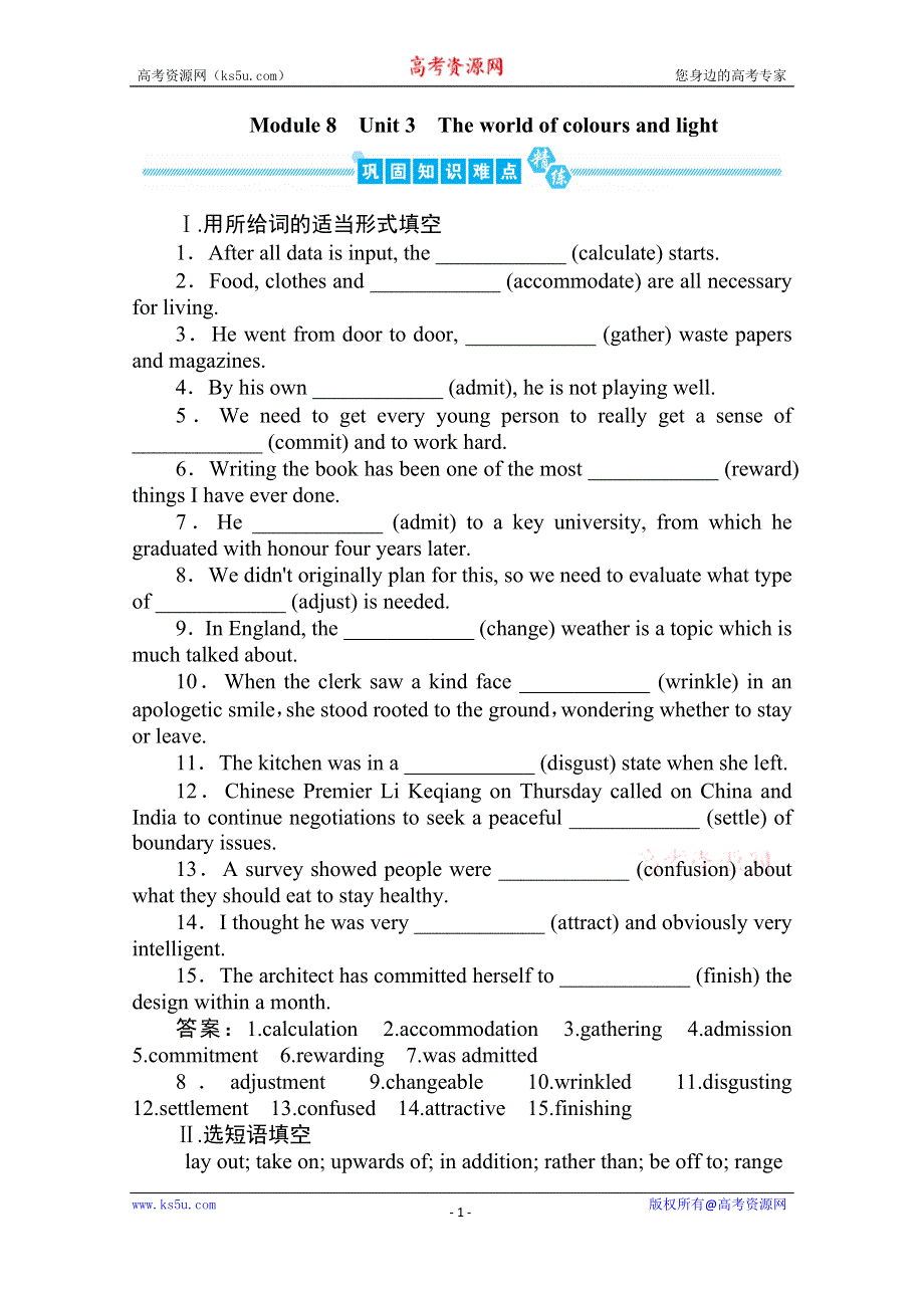 2020届高三英语（译林版）总复习练习：第一部分 M8U3巩固知识难点&回顾教材语篇 WORD版含答案.doc_第1页