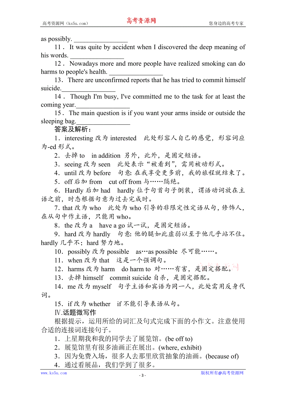 2020届高三英语（译林版）总复习练习：第一部分 M8U3巩固知识难点&回顾教材语篇 WORD版含答案.doc_第3页