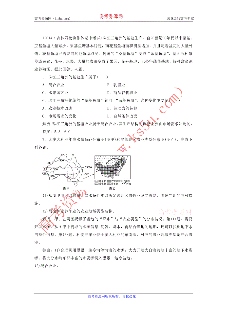 2016-2017学年人教版高一地理必修二同步练习：3.1《农业的区位选择》3 WORD版含答案.doc_第2页