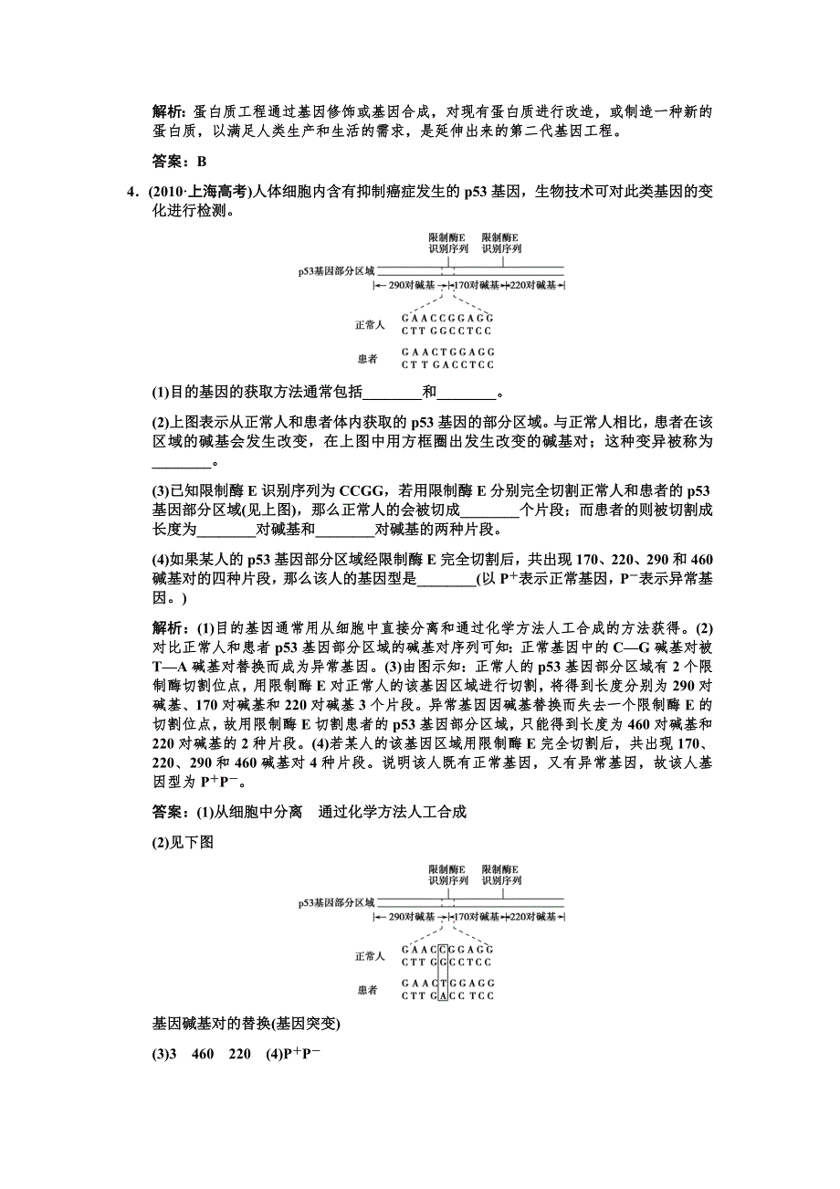 2011高考生物一轮复习双基演练：选修3 专题1基因工程.doc_第2页