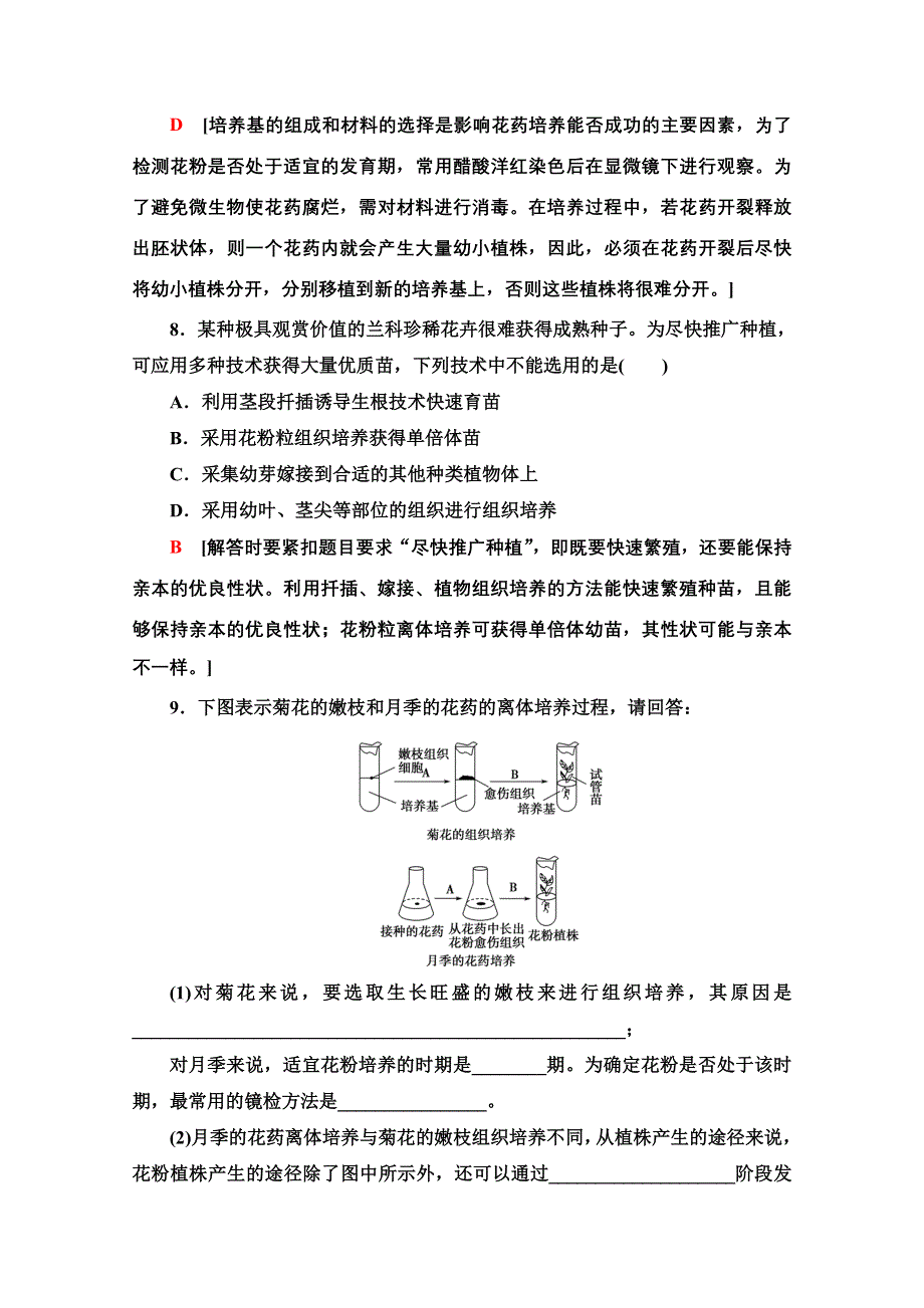 2020-2021学年人教版生物选修1课时分层作业：3-2　月季的花药培养 WORD版含解析.doc_第3页