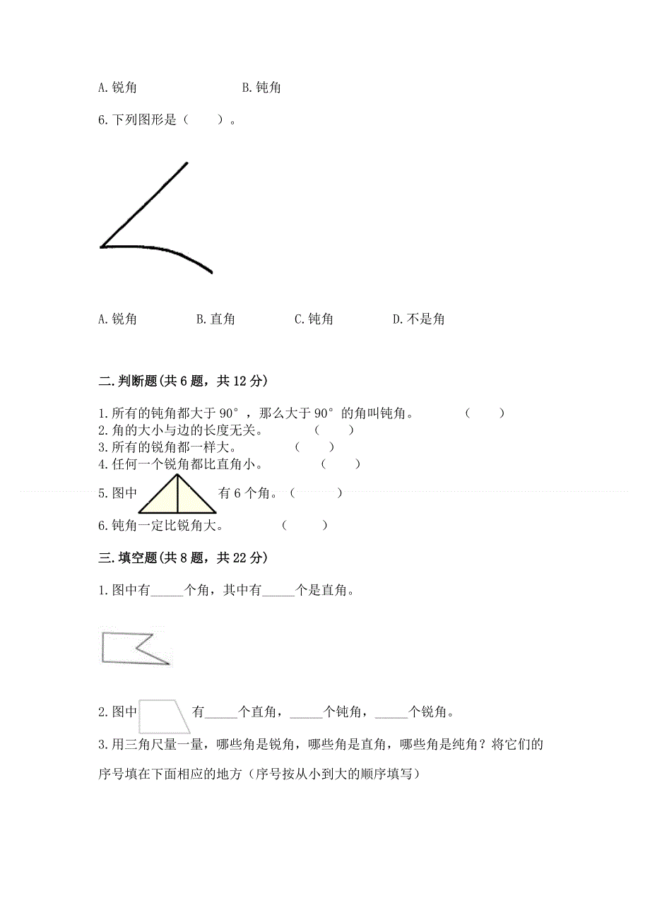 小学数学二年级《角的初步认识》练习题含答案【最新】.docx_第2页