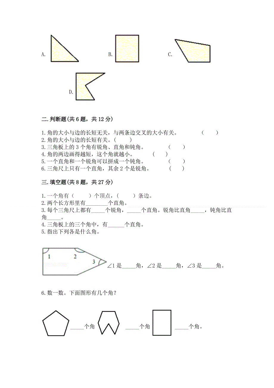 小学数学二年级《角的初步认识》练习题含完整答案（精品）.docx_第2页