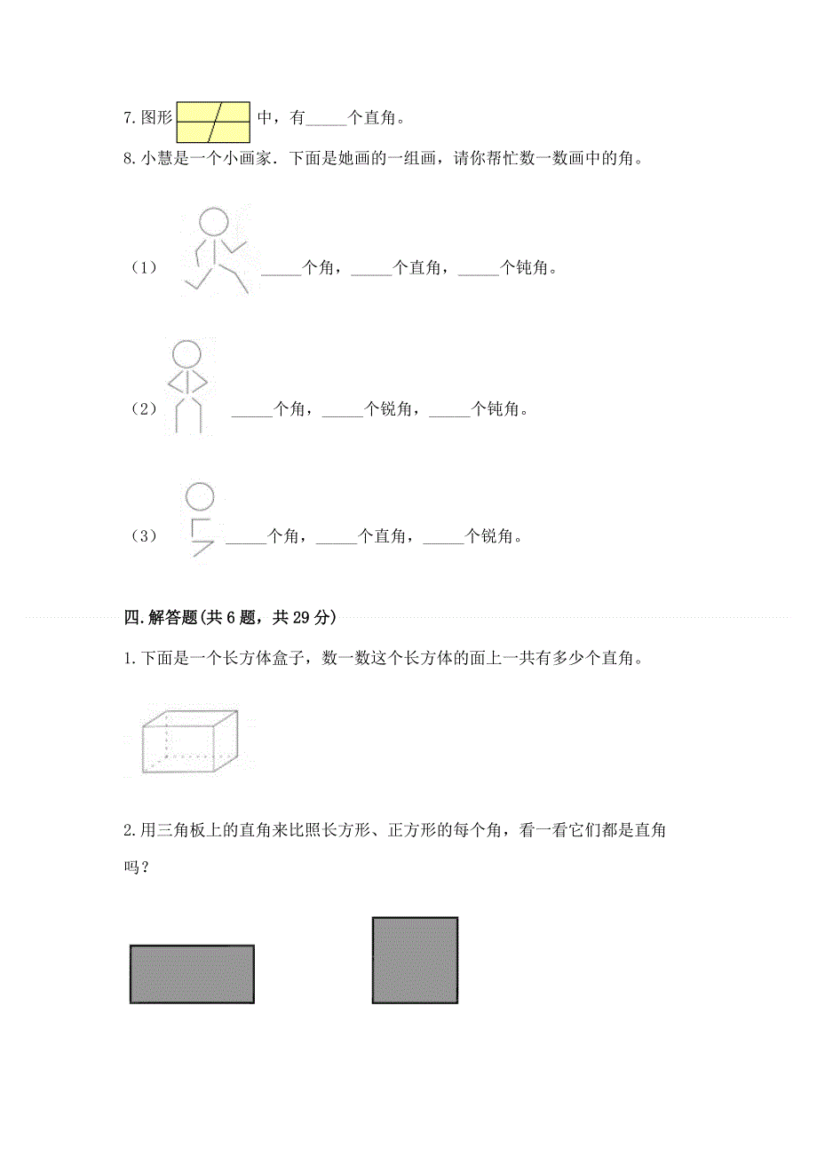 小学数学二年级《角的初步认识》练习题含完整答案（精品）.docx_第3页