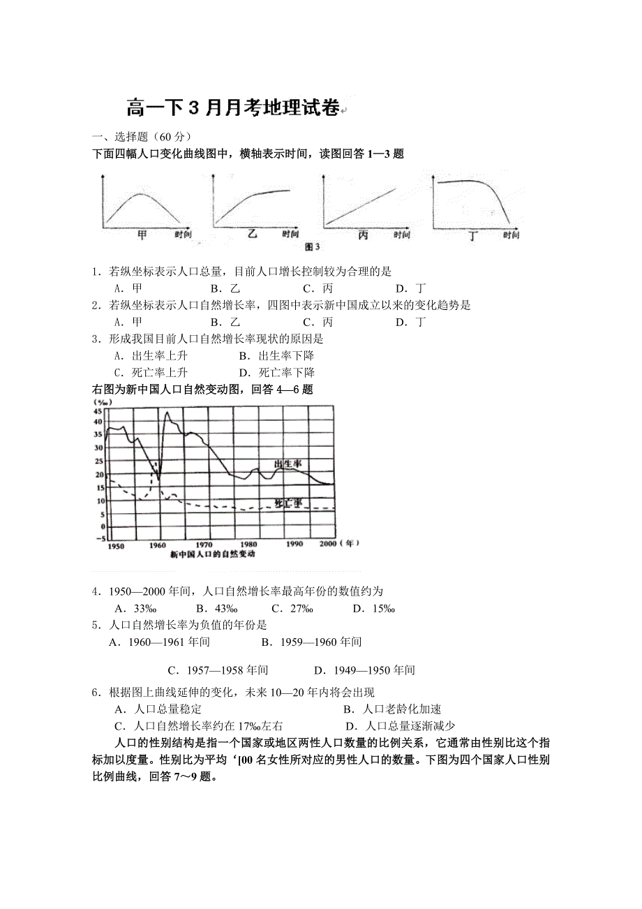 四川省成都七中实验学校2013-2014学年高一3月月考 地理 WORD版无答案.doc_第1页