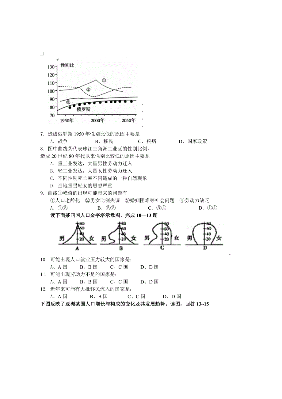 四川省成都七中实验学校2013-2014学年高一3月月考 地理 WORD版无答案.doc_第2页