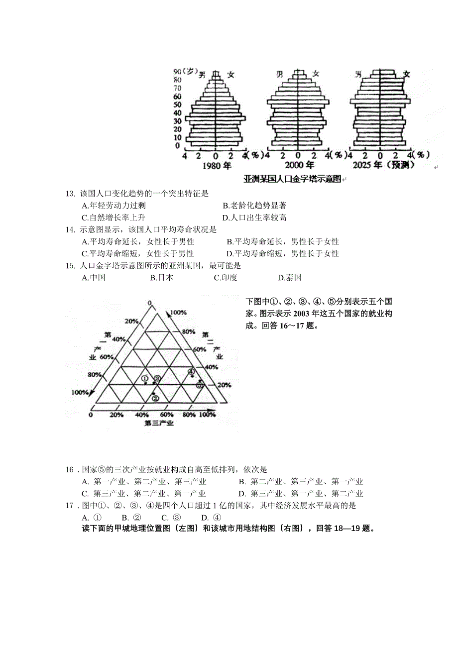 四川省成都七中实验学校2013-2014学年高一3月月考 地理 WORD版无答案.doc_第3页