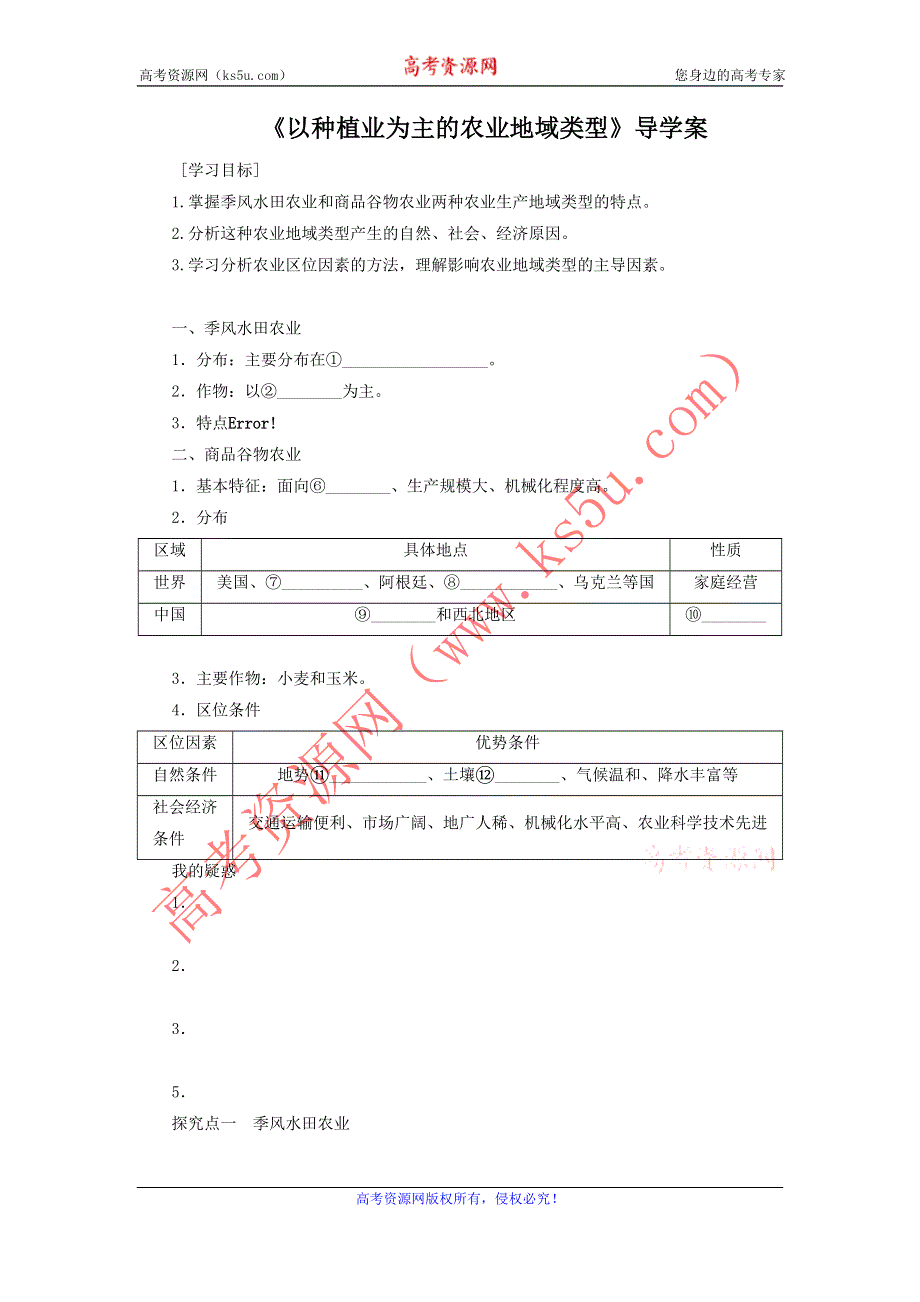 2016-2017学年人教版高一地理必修二导学案：3.2《以种植业为主的农业地域类型》2 .doc_第1页