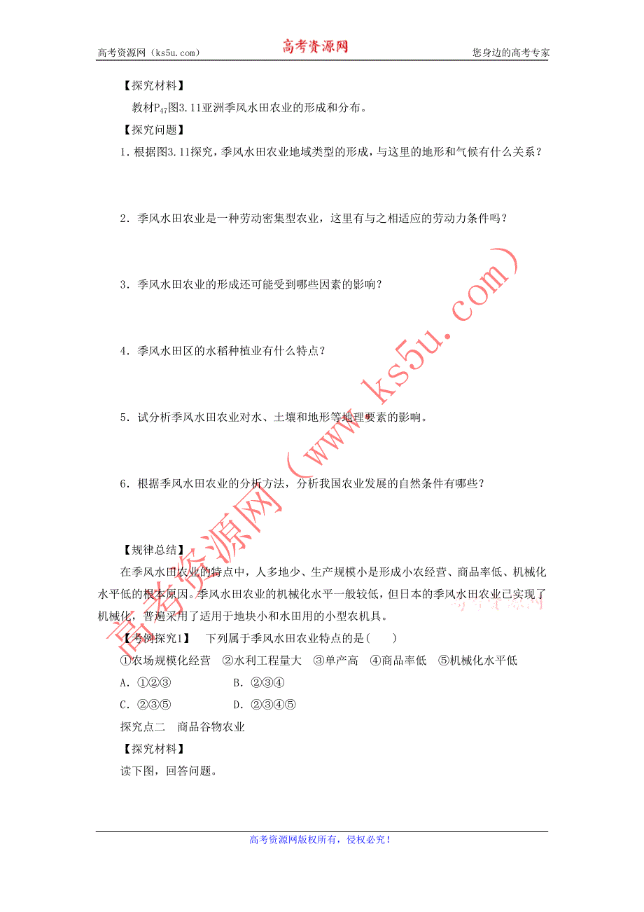 2016-2017学年人教版高一地理必修二导学案：3.2《以种植业为主的农业地域类型》2 .doc_第2页